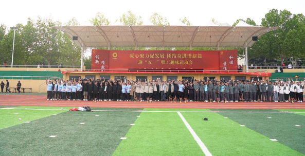 兗州中材、山東總隊、泰安中聯(lián)成功舉辦 “凝心聚力促發(fā)展 團結奮進譜新篇” 迎五一趣味運動會